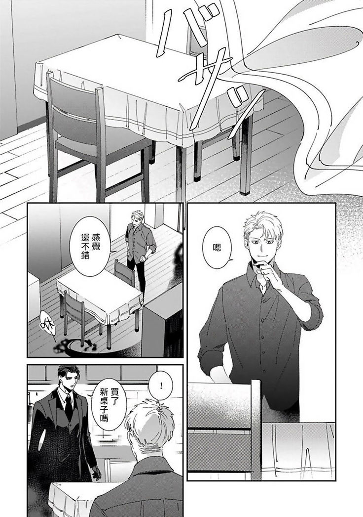 Shinigami wa Korosenai | 死神失格 Ch. 1-5