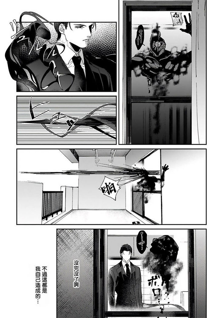 Shinigami wa Korosenai | 死神失格 Ch. 1-5