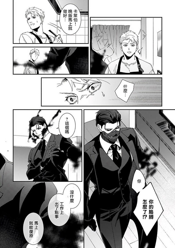 Shinigami wa Korosenai | 死神失格 Ch. 1-5