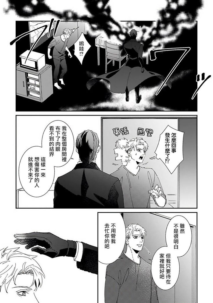 Shinigami wa Korosenai | 死神失格 Ch. 1-5