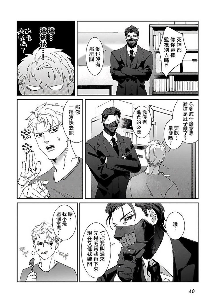 Shinigami wa Korosenai | 死神失格 Ch. 1-5