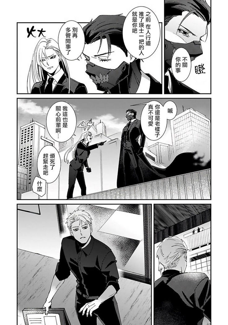 Shinigami wa Korosenai | 死神失格 Ch. 1-5