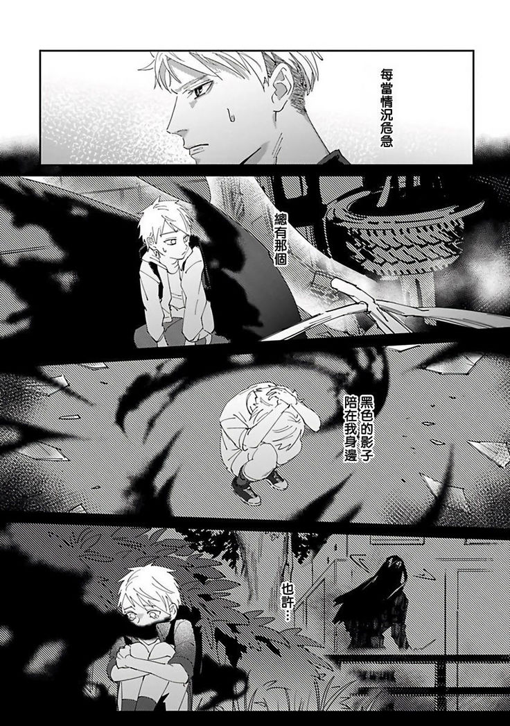 Shinigami wa Korosenai | 死神失格 Ch. 1-5