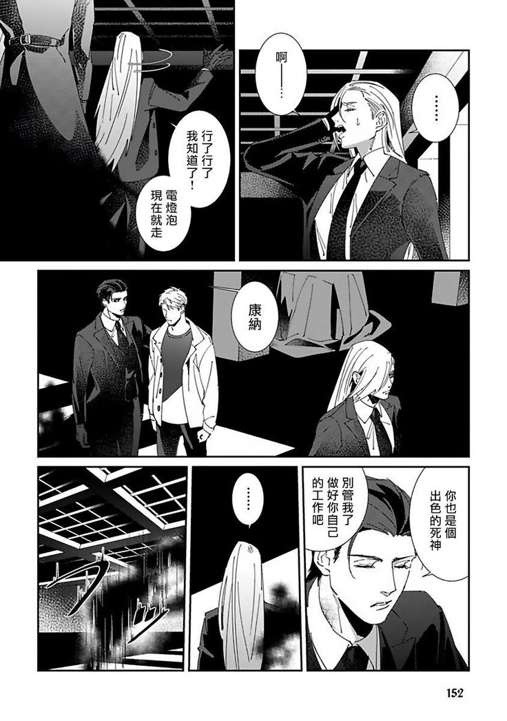 Shinigami wa Korosenai | 死神失格 Ch. 1-5