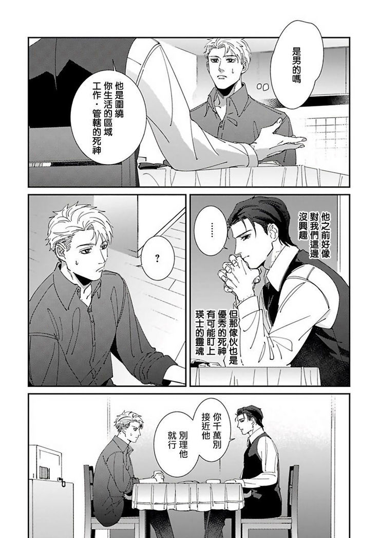 Shinigami wa Korosenai | 死神失格 Ch. 1-5