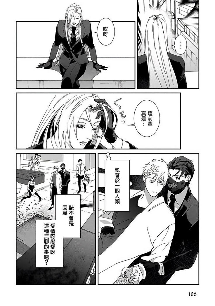 Shinigami wa Korosenai | 死神失格 Ch. 1-5