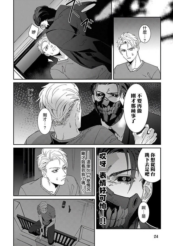 Shinigami wa Korosenai | 死神失格 Ch. 1-5