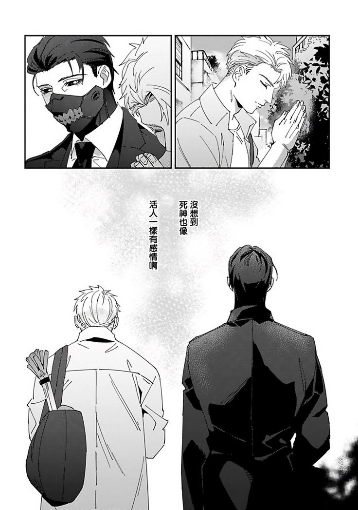 Shinigami wa Korosenai | 死神失格 Ch. 1-5