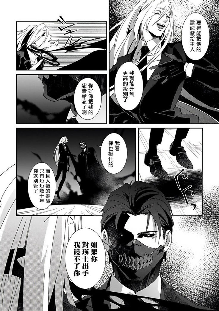 Shinigami wa Korosenai | 死神失格 Ch. 1-5