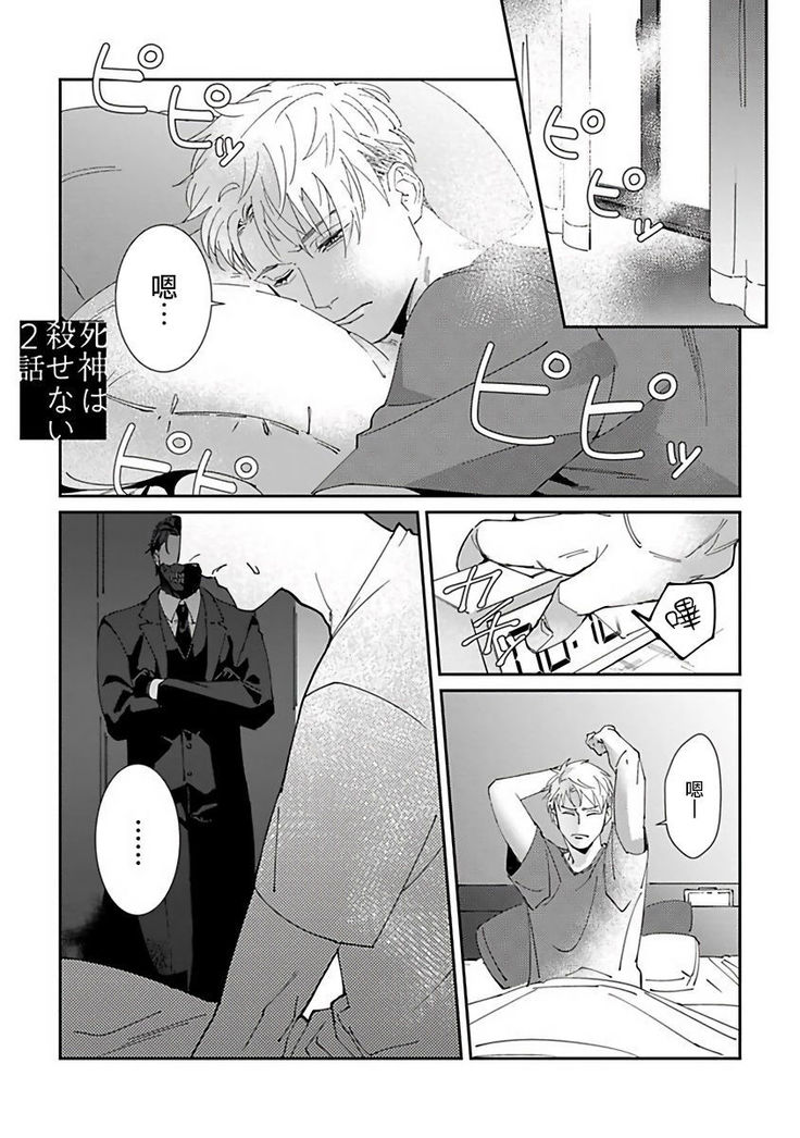 Shinigami wa Korosenai | 死神失格 Ch. 1-5