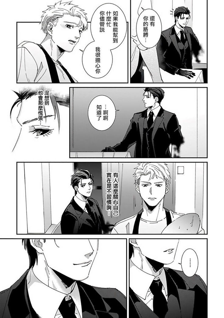 Shinigami wa Korosenai | 死神失格 Ch. 1-5