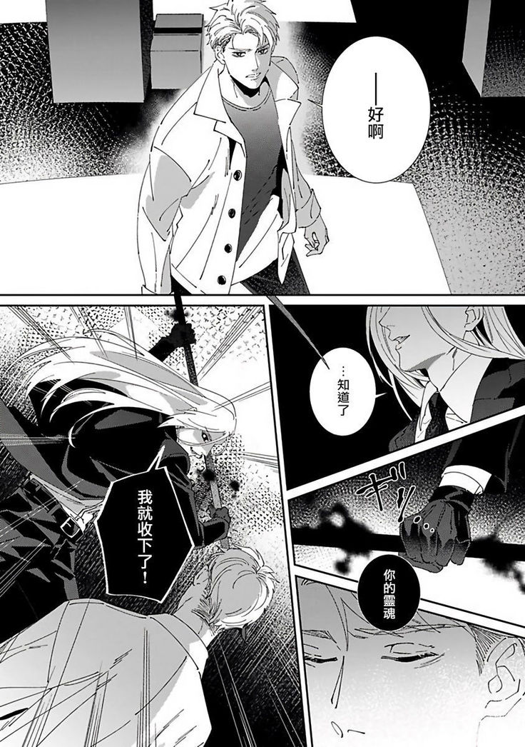 Shinigami wa Korosenai | 死神失格 Ch. 1-5