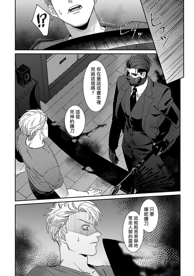 Shinigami wa Korosenai | 死神失格 Ch. 1-5