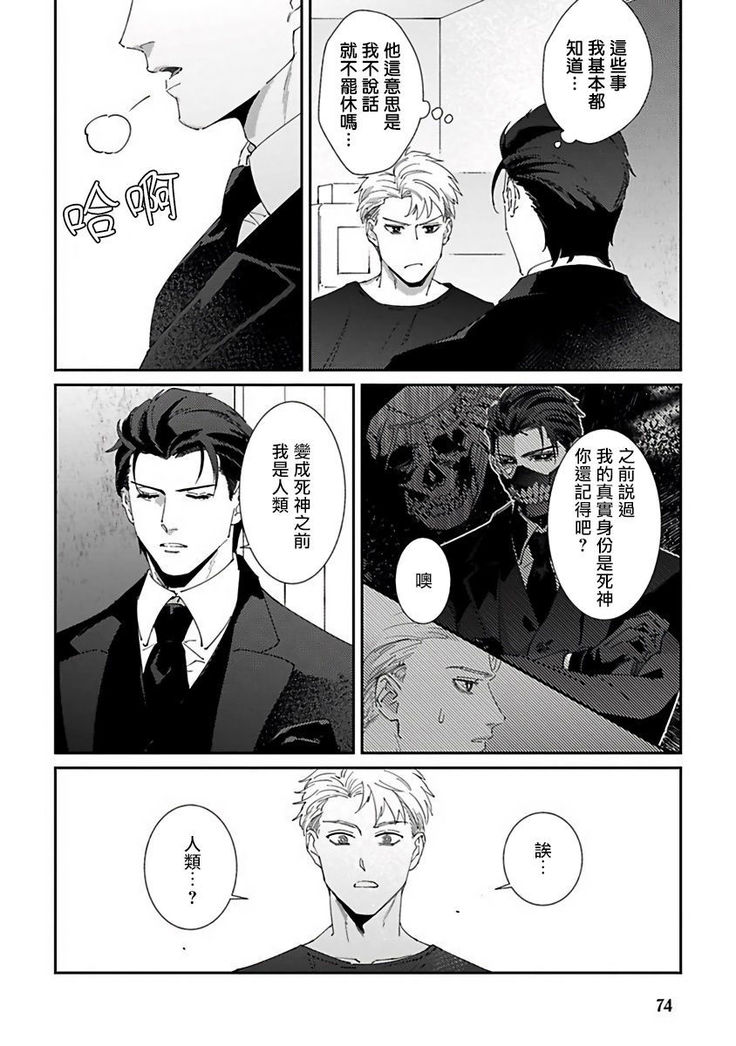 Shinigami wa Korosenai | 死神失格 Ch. 1-5