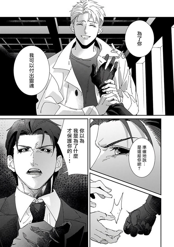 Shinigami wa Korosenai | 死神失格 Ch. 1-5