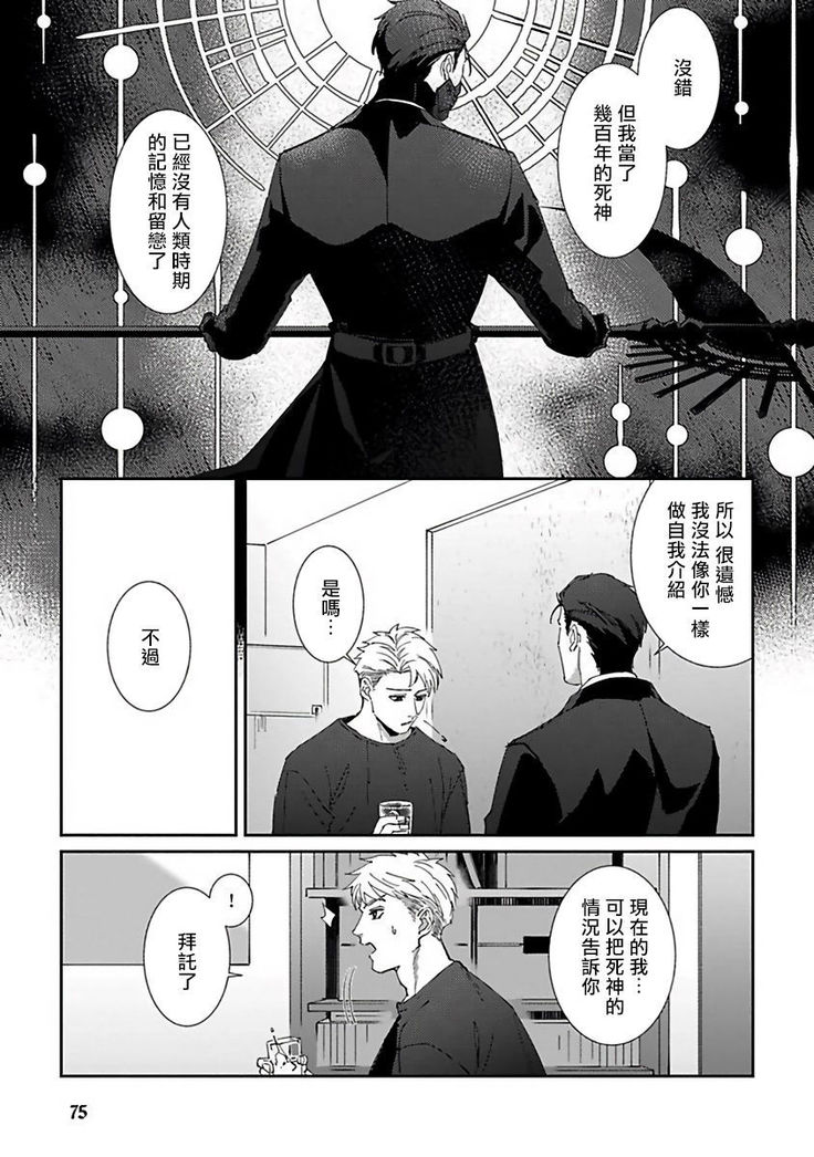 Shinigami wa Korosenai | 死神失格 Ch. 1-5