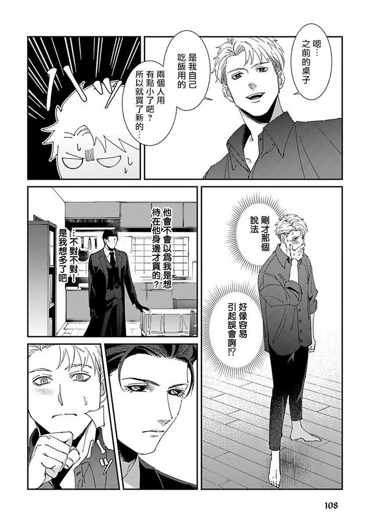 Shinigami wa Korosenai | 死神失格 Ch. 1-5