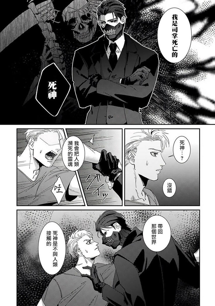 Shinigami wa Korosenai | 死神失格 Ch. 1-5