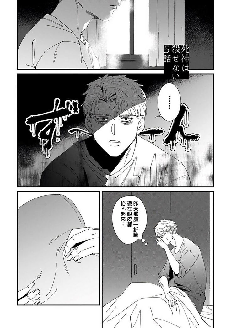 Shinigami wa Korosenai | 死神失格 Ch. 1-5