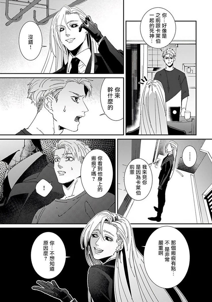 Shinigami wa Korosenai | 死神失格 Ch. 1-5