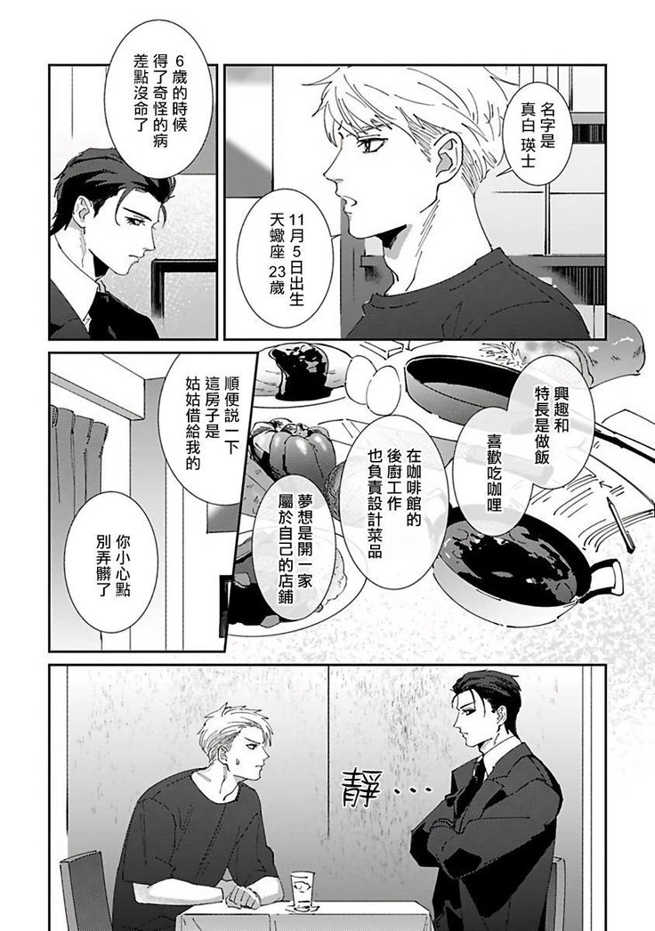Shinigami wa Korosenai | 死神失格 Ch. 1-5