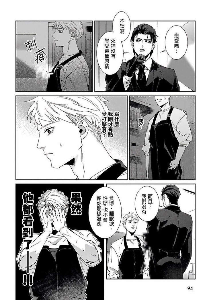 Shinigami wa Korosenai | 死神失格 Ch. 1-5