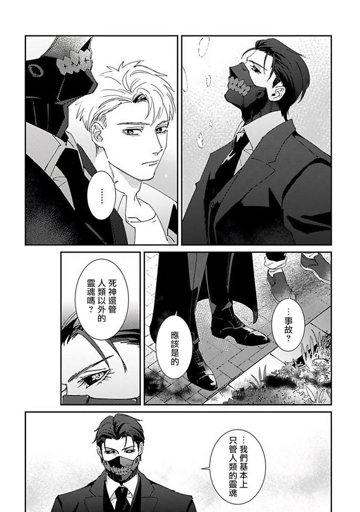 Shinigami wa Korosenai | 死神失格 Ch. 1-5