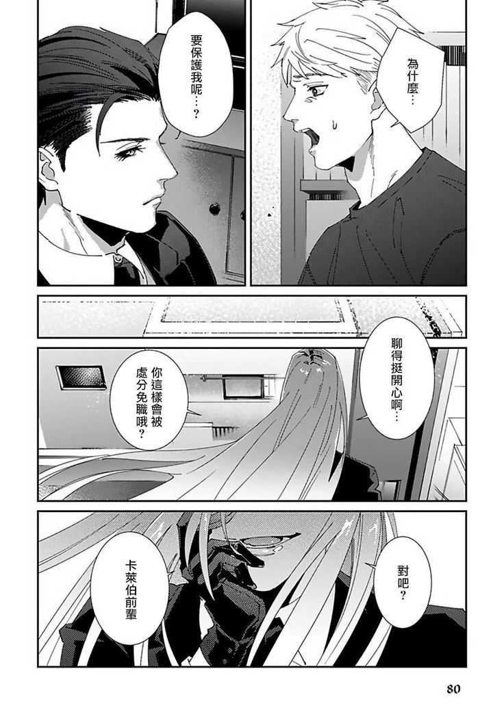 Shinigami wa Korosenai | 死神失格 Ch. 1-5