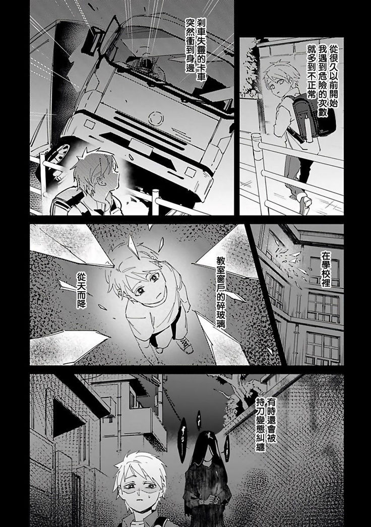 Shinigami wa Korosenai | 死神失格 Ch. 1-5