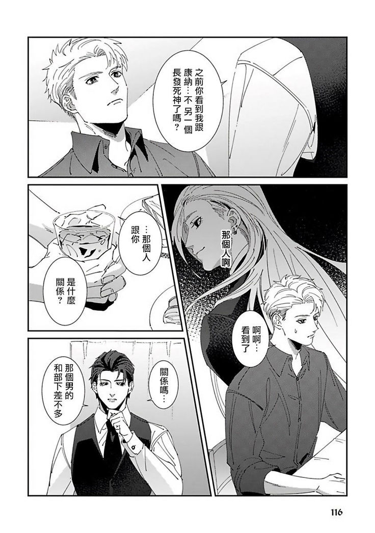 Shinigami wa Korosenai | 死神失格 Ch. 1-5