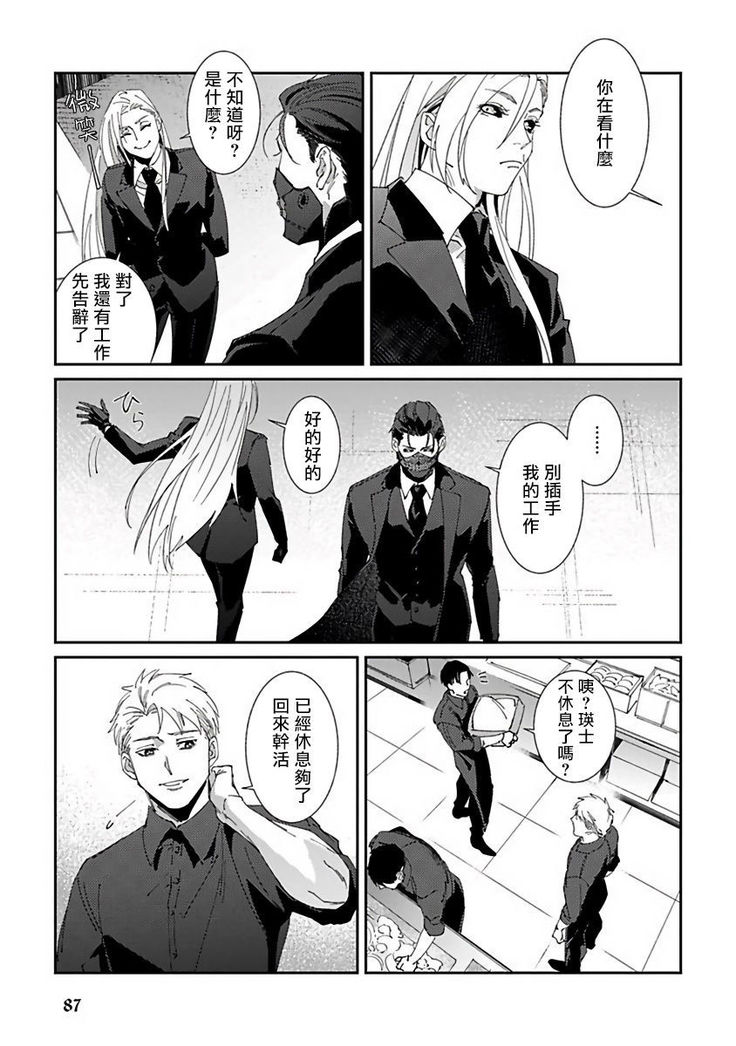 Shinigami wa Korosenai | 死神失格 Ch. 1-5