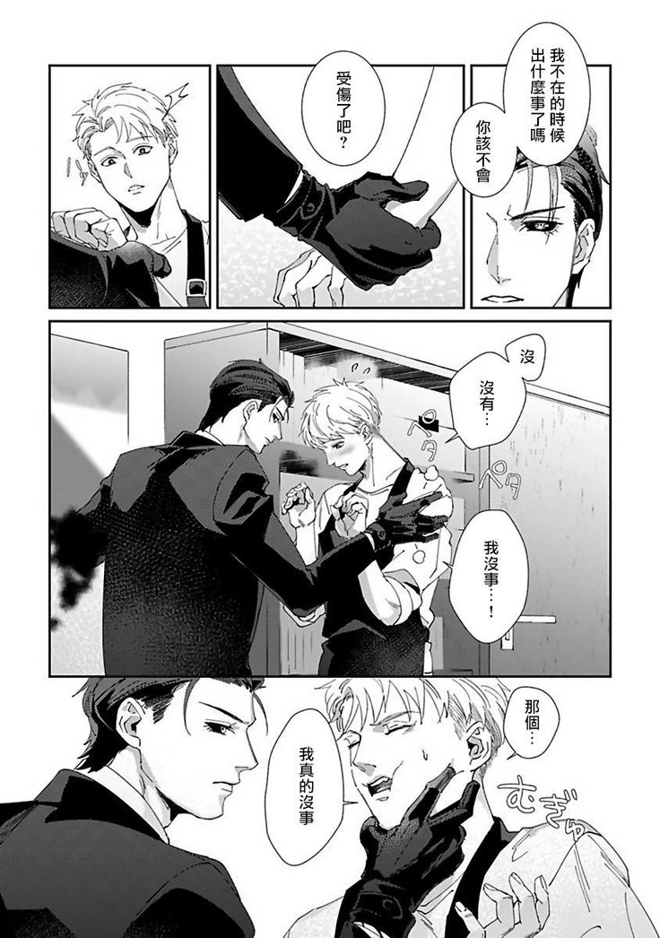 Shinigami wa Korosenai | 死神失格 Ch. 1-5