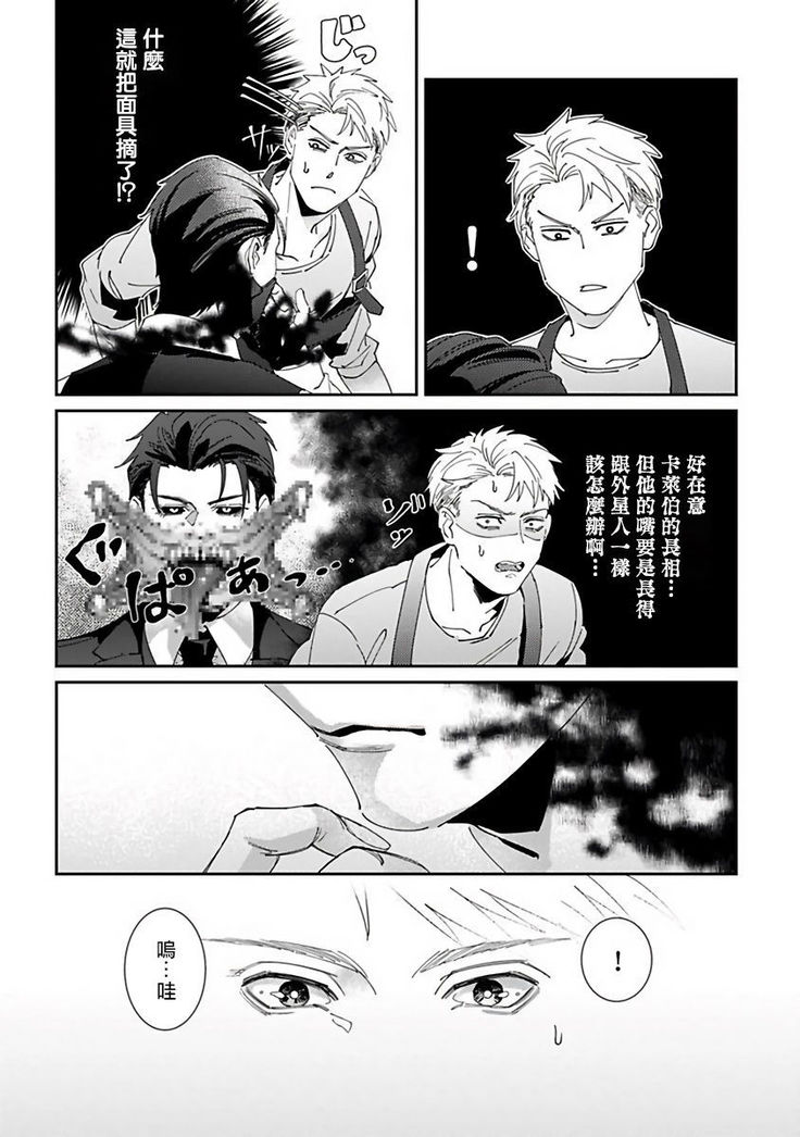 Shinigami wa Korosenai | 死神失格 Ch. 1-5