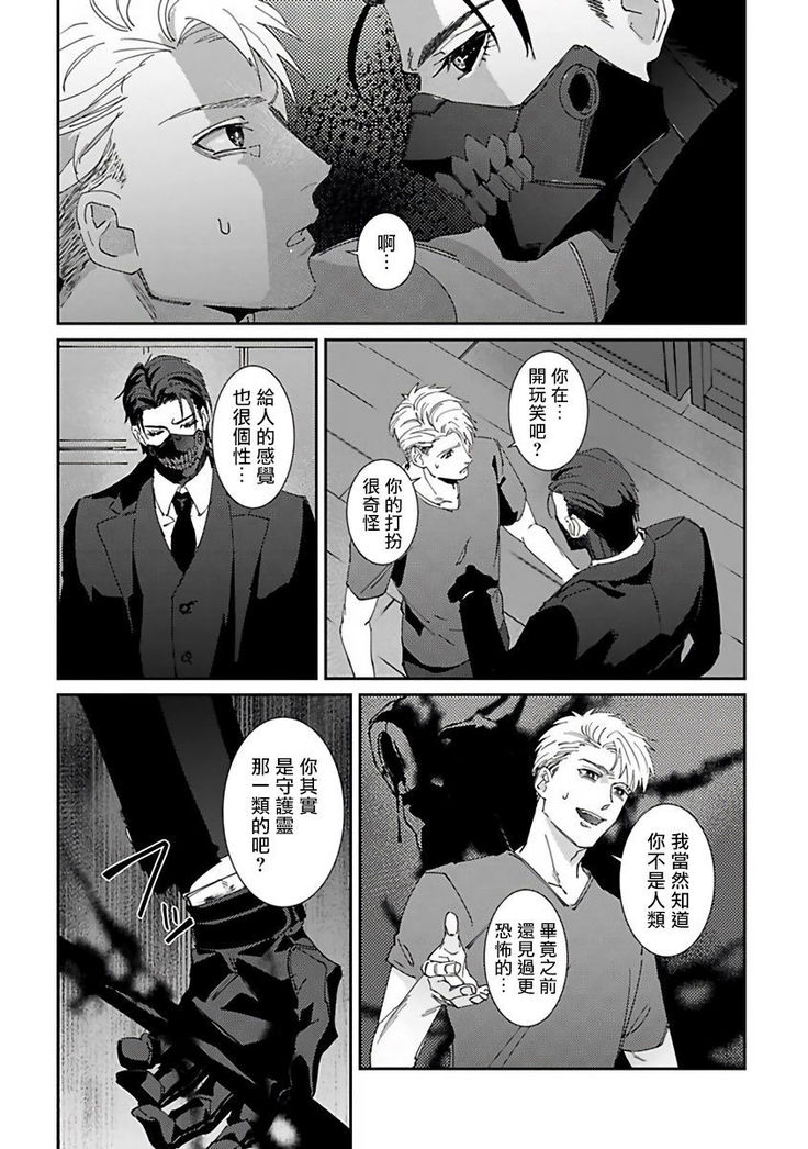 Shinigami wa Korosenai | 死神失格 Ch. 1-5