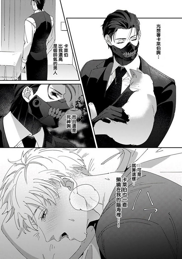 Shinigami wa Korosenai | 死神失格 Ch. 1-5