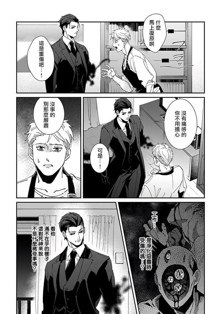 Shinigami wa Korosenai | 死神失格 Ch. 1-5