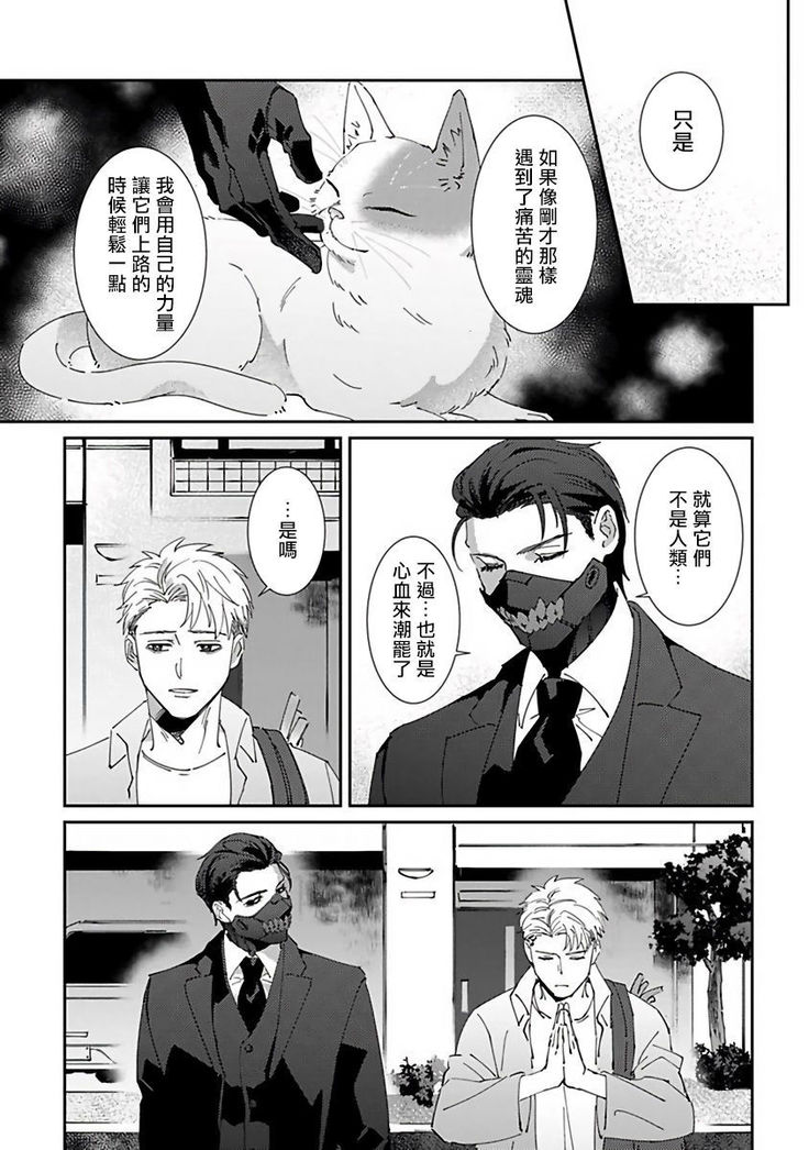 Shinigami wa Korosenai | 死神失格 Ch. 1-5