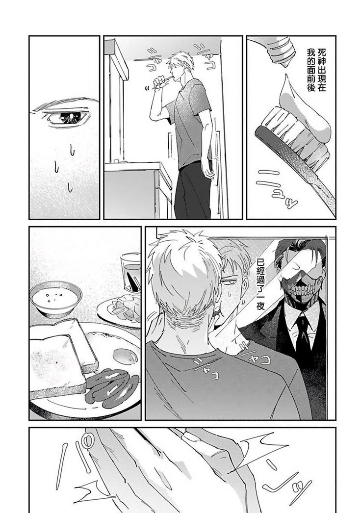 Shinigami wa Korosenai | 死神失格 Ch. 1-5