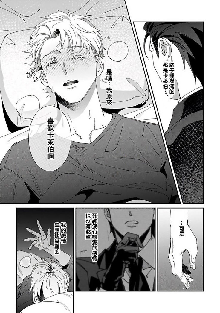 Shinigami wa Korosenai | 死神失格 Ch. 1-5