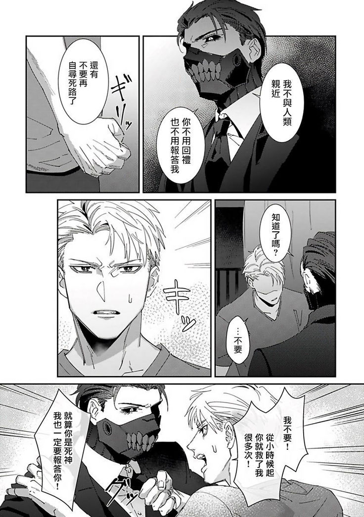 Shinigami wa Korosenai | 死神失格 Ch. 1-5