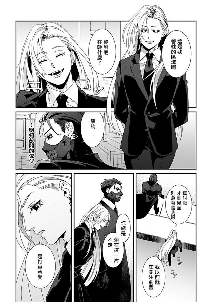 Shinigami wa Korosenai | 死神失格 Ch. 1-5