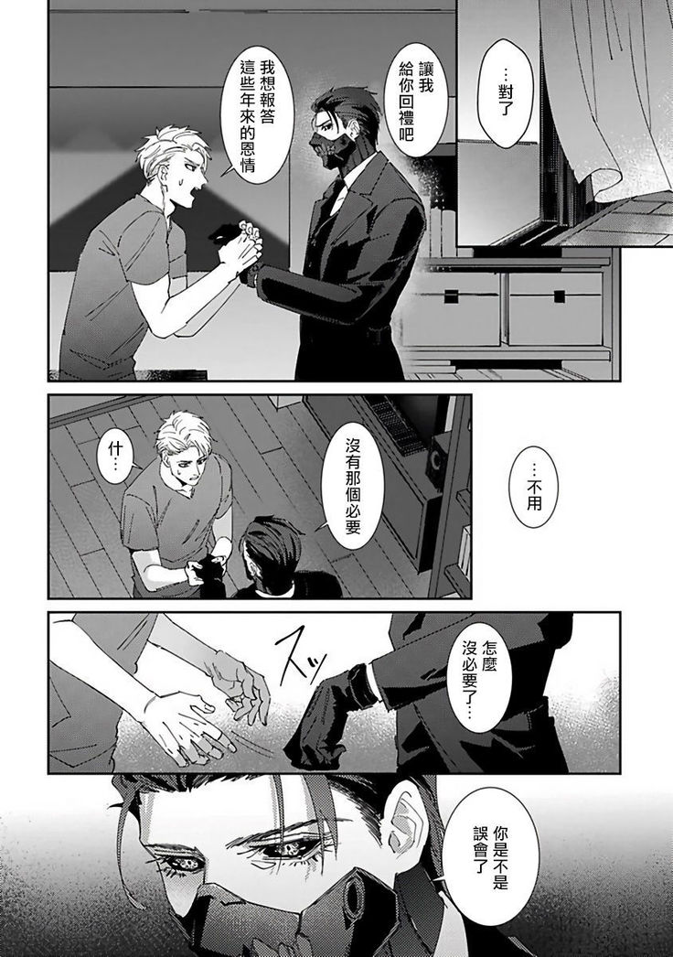 Shinigami wa Korosenai | 死神失格 Ch. 1-5