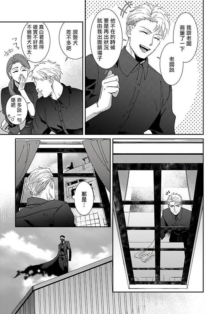 Shinigami wa Korosenai | 死神失格 Ch. 1-5