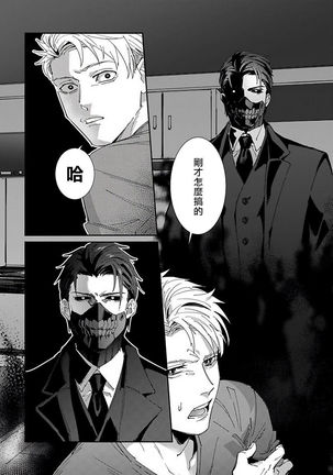 Shinigami wa Korosenai | 死神失格 Ch. 1-5 Page #25