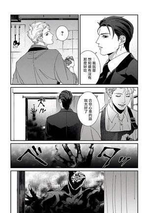 Shinigami wa Korosenai | 死神失格 Ch. 1-5 Page #117