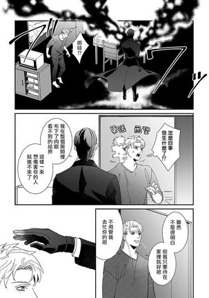 Shinigami wa Korosenai | 死神失格 Ch. 1-5 Page #142