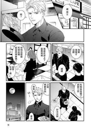 Shinigami wa Korosenai | 死神失格 Ch. 1-5 Page #14