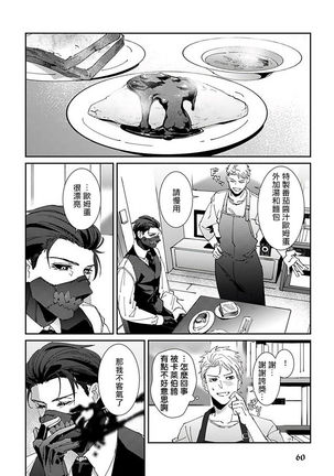 Shinigami wa Korosenai | 死神失格 Ch. 1-5 Page #64
