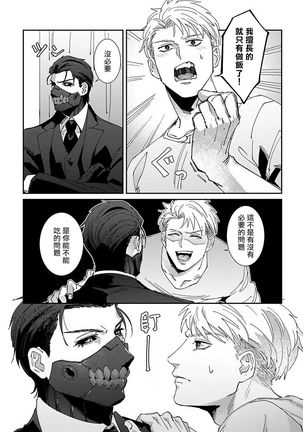 Shinigami wa Korosenai | 死神失格 Ch. 1-5 Page #62