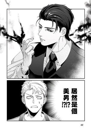Shinigami wa Korosenai | 死神失格 Ch. 1-5 Page #66